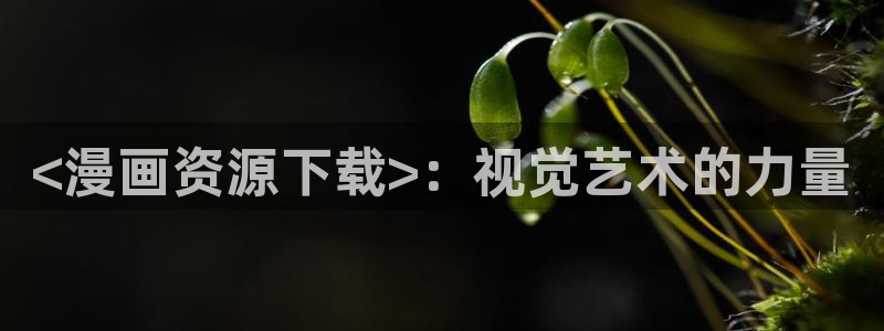 酷漫屋网入口页面