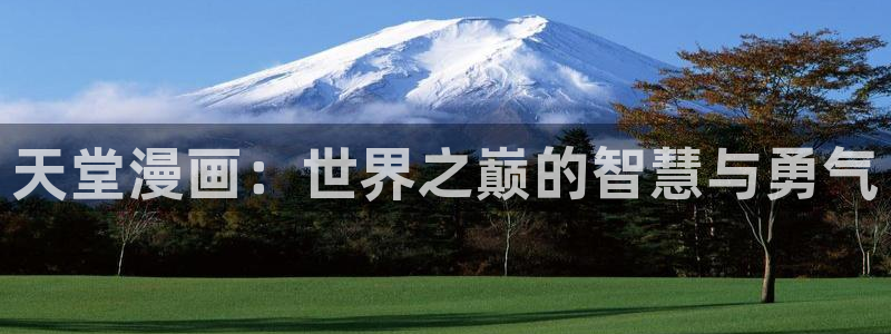 酷漫屋漫画下拉式奇漫屋漫画免费